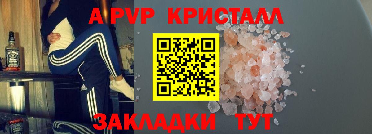 A-PVP Crystall Усть-Джегута