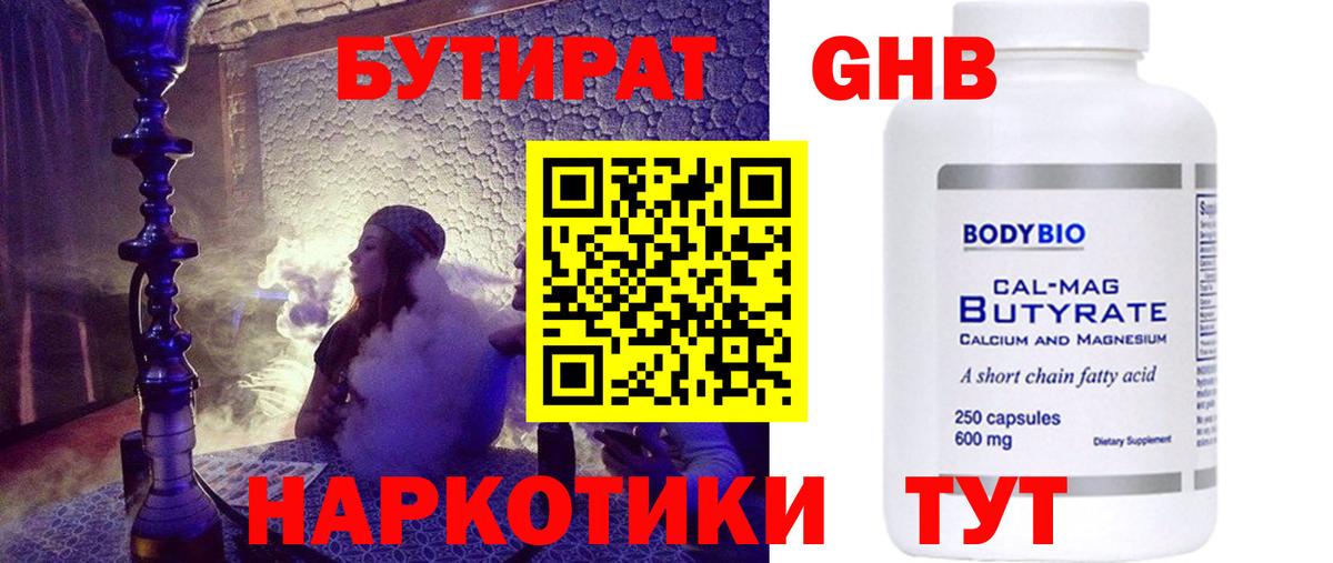 Бутират жидкий экстази Усть-Джегута