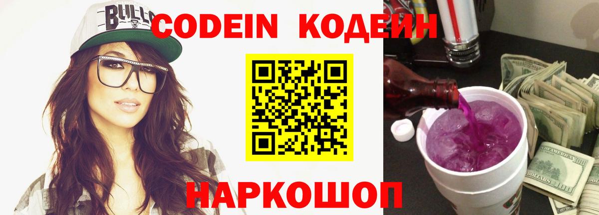 Кодеиновый сироп Lean Purple Drank  Кодеин напиток Lean (лин)  Вход с VPN  Усть-Джегута 