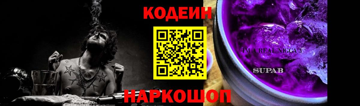 Кодеиновый сироп Lean напиток Lean (лин) Усть-Джегута