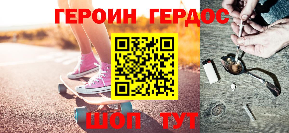 Героин герыч Усть-Джегута